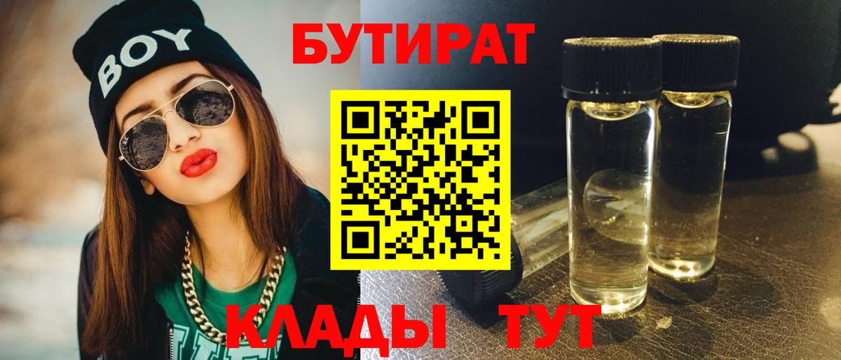 БУТИРАТ буратино  Вход с VPN  Можайск 
