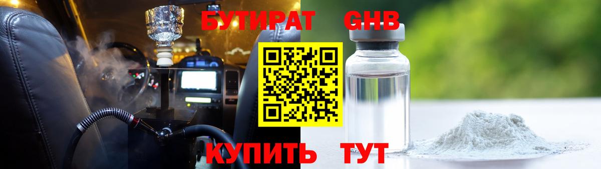 Бутират буратино Можайск
