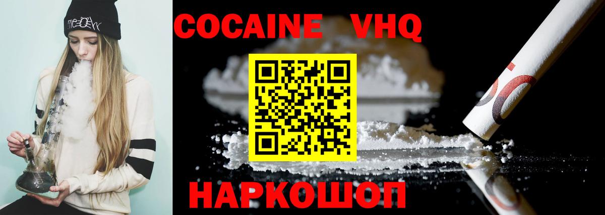 Можайск  COCAIN VHQ  КОКАИН  Cocaine FishScale  Вход с VPN 