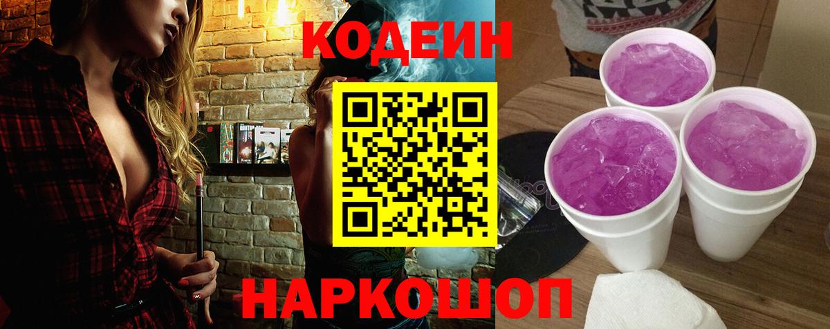 Кодеиновый сироп Lean напиток Lean (лин)  Вход с VPN  Можайск 