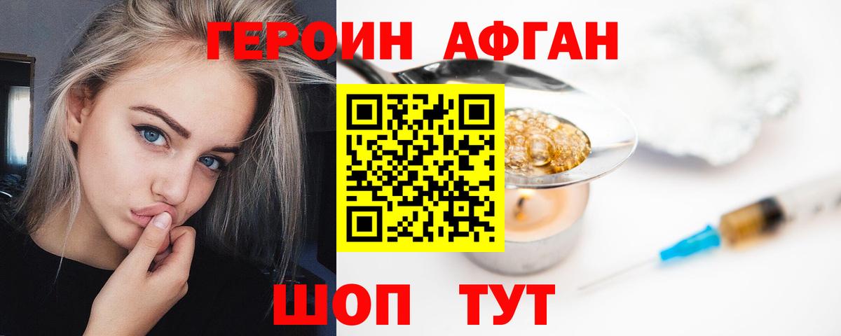 Героин Heroin Можайск