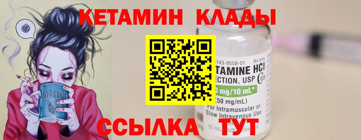 Кетамин ketamine Можайск