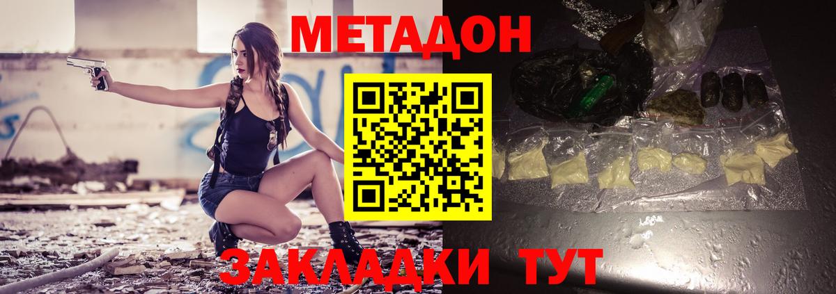 Метадон methadone Можайск